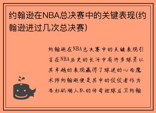 约翰逊在NBA总决赛中的关键表现(约翰逊进过几次总决赛)