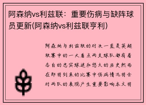 阿森纳vs利兹联：重要伤病与缺阵球员更新(阿森纳vs利兹联亨利)