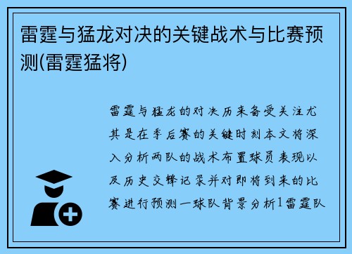 雷霆与猛龙对决的关键战术与比赛预测(雷霆猛将)