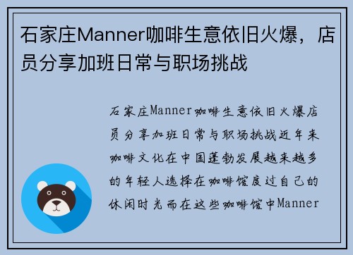 石家庄Manner咖啡生意依旧火爆，店员分享加班日常与职场挑战